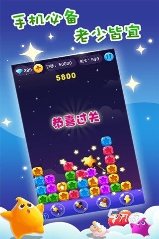 类似消星星的游戏下载大全2022 好玩的消星星游戏推荐