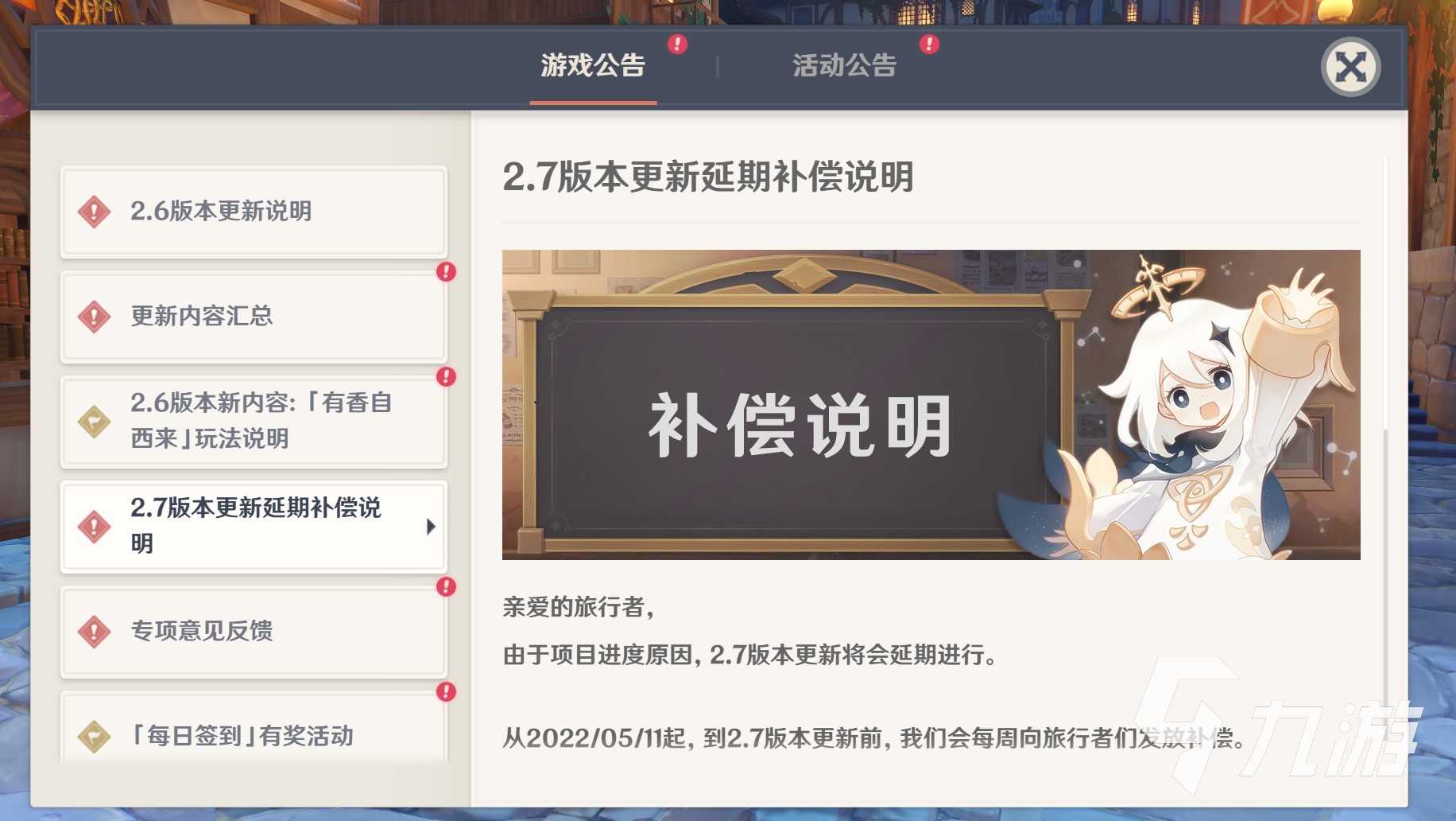 原神2.7版本什么时候正式上线 2.7版本更新时间分享
