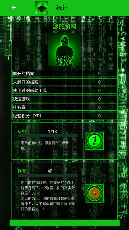 破译者截图1