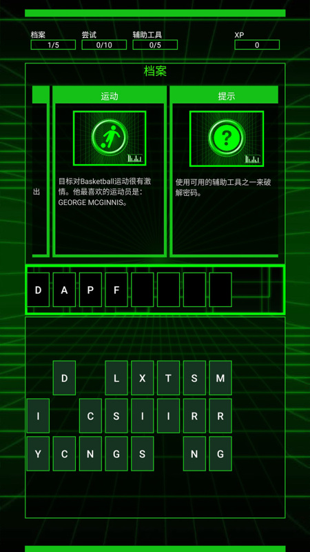 破译者截图2
