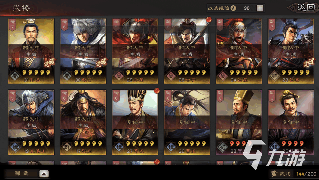 2020三国手游排行榜TOP10 好玩的三国手机游戏下载推荐