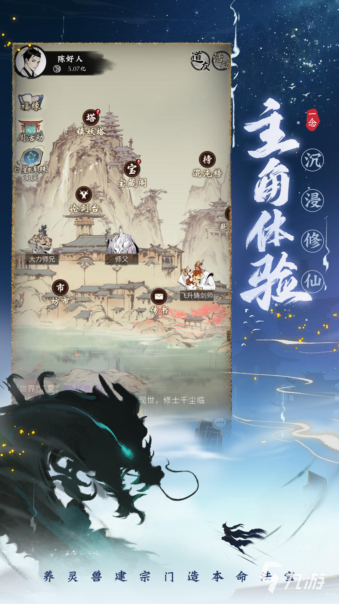 最好玩的仙侠游戏排行榜前十名2022 好玩的仙侠游戏推荐