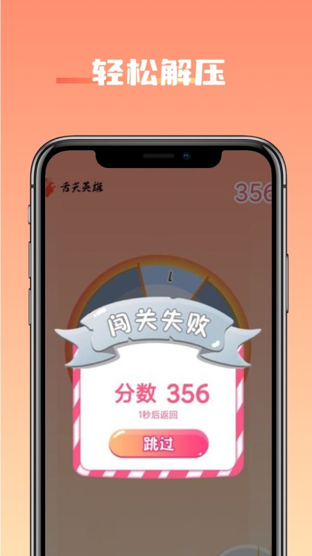 舌尖英雄截图3