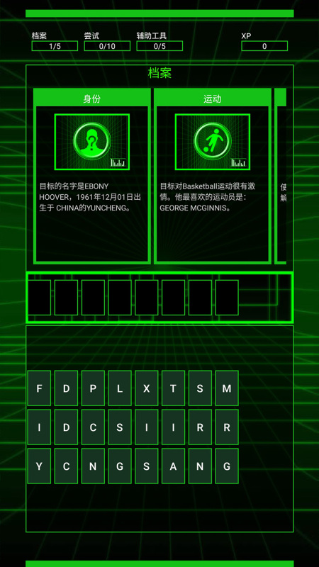 破译者截图3