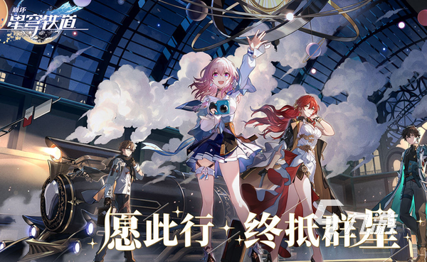 崩坏星穹铁道有pc端吗 游戏开放平台情况详解