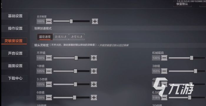 暗区突围三指灵敏度推荐 新手灵敏度数值攻略