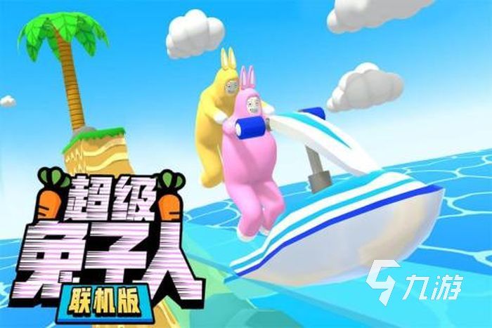 双人单机游戏手机版下载大全 2022双人单机游戏排行榜