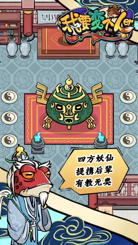 我要变个人儿截图3