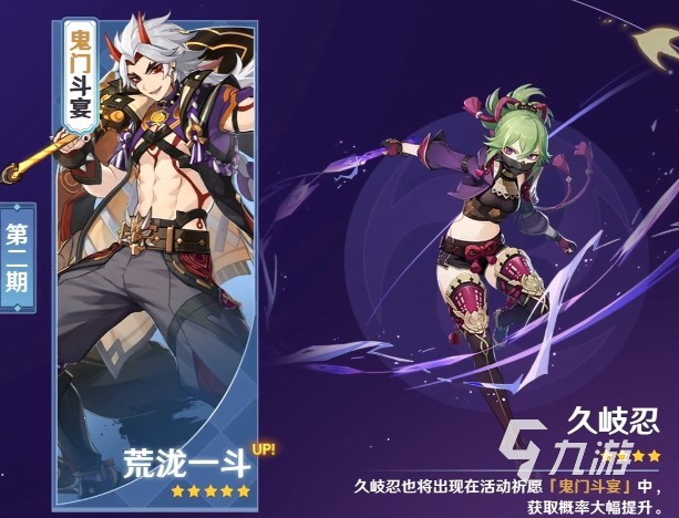 原神2.7新四星久崎忍怎么样 四星角色久崎忍角色介绍
