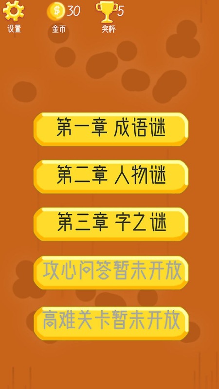 符尔磨思的法则截图2