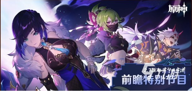 原神2.7新五星角色爆料 水系弓箭手角色爆料