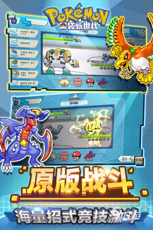 2022精灵宝可梦游戏下载手机版 精灵宝可梦题材的游戏推荐
