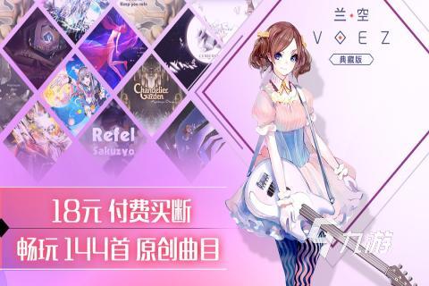2022比较推荐的音游游戏有哪些 好玩的音游游戏排行榜