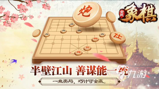 中國象棋游戲下載免費單機大全2022 最新中國象棋類游戲榜單推薦