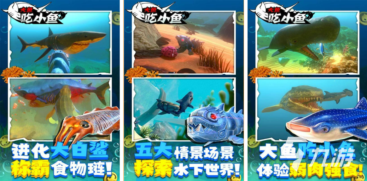 吃魚(yú)游戲越吃越大的游戲叫什么2022 好玩的吃魚(yú)游戲推薦