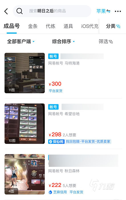 明日之后账号交易平台哪个好 明日之后交易猫账号交易优势说明