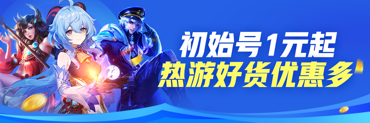 三国志幻想大陆交易猫买号安全吗 安全的游戏买号平台推荐