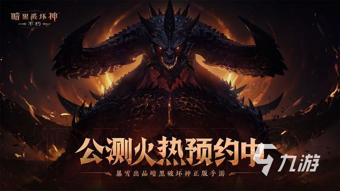 暗黑破坏神不朽地狱难度用什么职业 地狱难度职业推荐