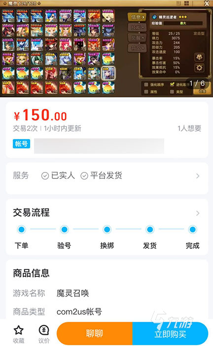 魔灵召唤交易猫买号平台哪个好 魔灵召唤交易猫买号优势在哪里