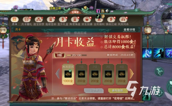 剑网3缘起需要点卡吗 游戏付费方式详解
