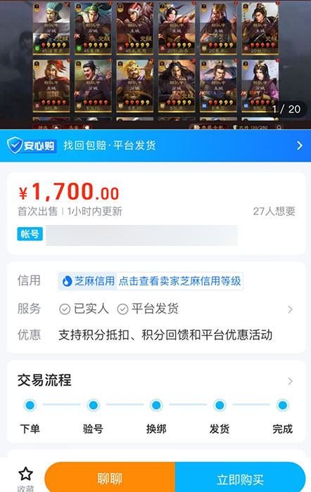 三国志战略版IOS交易猫怎么买号 三国志战略版IOS交易猫平台买号指南