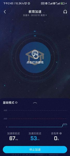 biubiu加速器安卓下载安装大全 biubiu加速器下载地址截图