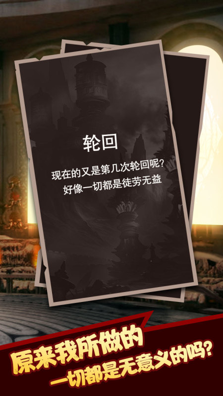 命运轮回截图