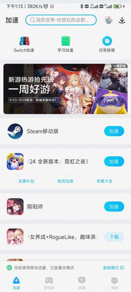 biubiu加速器ios下载地址 biubiu加速器苹果版下载方法截图