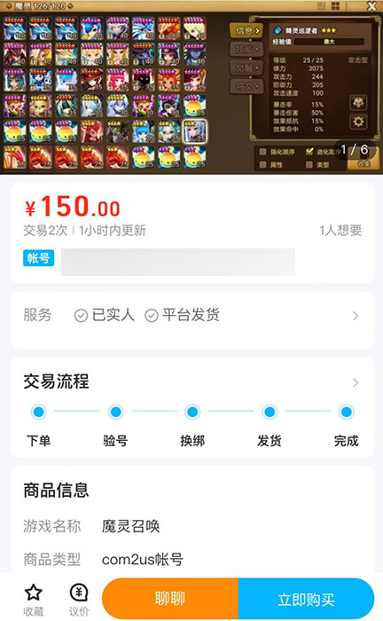 魔灵召唤交易猫买号平台哪个好 魔灵召唤交易猫买号优势在哪里