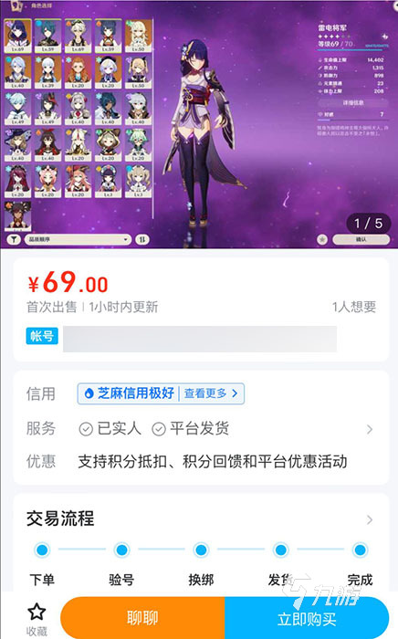 原神交易app