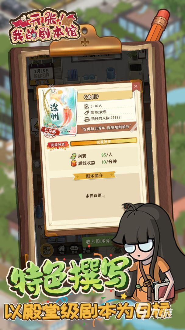 开张我的剧本馆游戏在哪下载 官方正版安装地址分享
