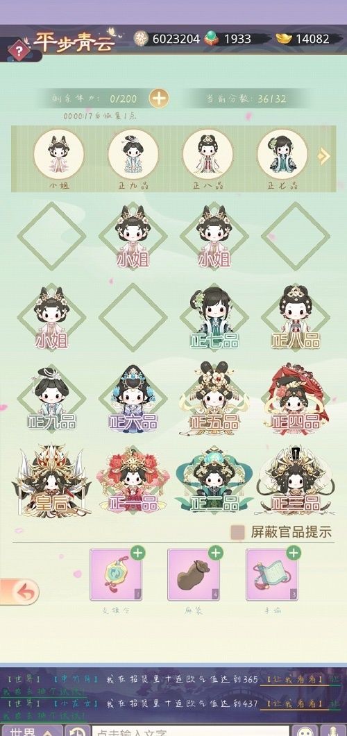 盛世芳華平步青云怎么玩