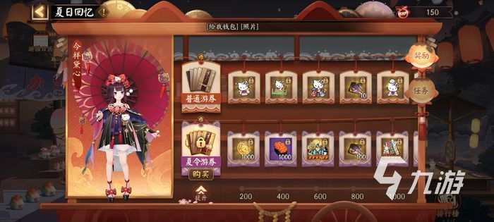 阴阳师夏日回忆值得买吗 夏日回忆性价比分析