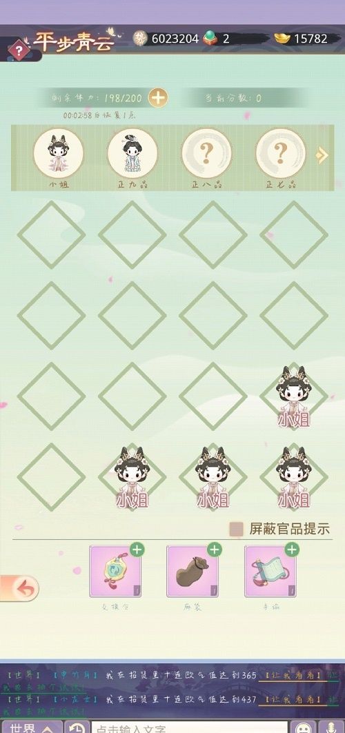 盛世芳華平步青云怎么玩