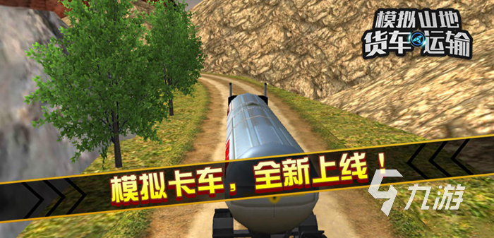 2022类似卡车模拟器的游戏有哪些 卡车模拟器游戏盘点