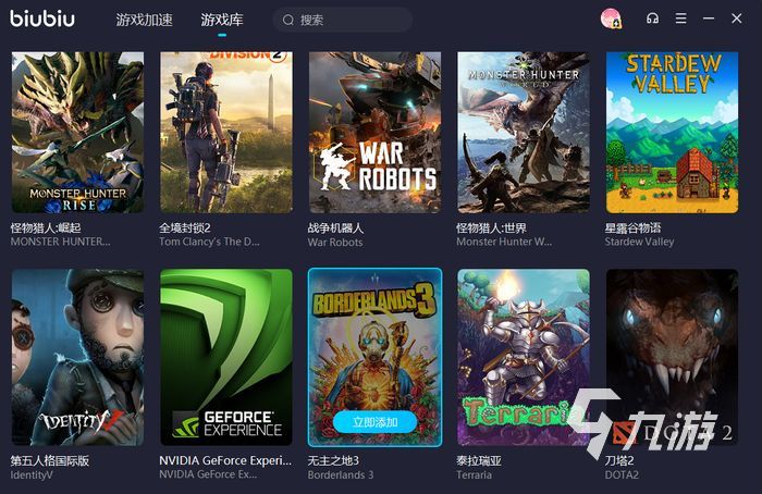 biubiu加速器有电脑版吗 biubiu加速器pc版下载教程