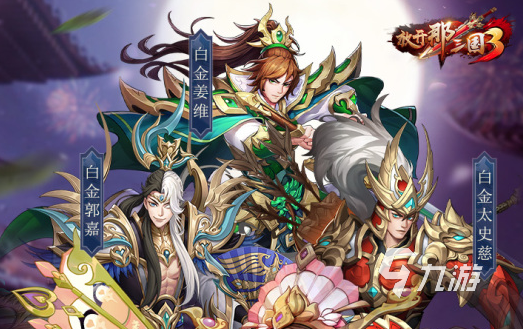 三国卡牌回合制游戏推荐下载大全2022 几款超好玩的三国卡牌回合制手游下载推荐