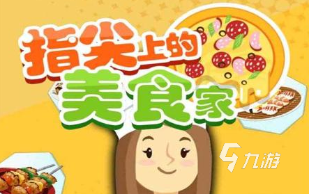2022好玩的美食街游戏下载大全 美食游戏大全下载推荐