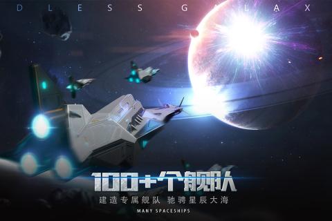 太空戰(zhàn)艦類游戲手機版有哪些2022 太空戰(zhàn)艦類手游榜單推薦