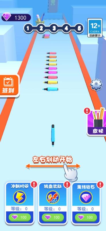 奔跑吧水彩笔截图