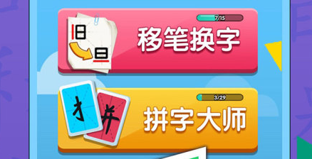 适合双人的汉字拼凑游戏下载大全2022 汉字拼凑类手游下载推荐截图