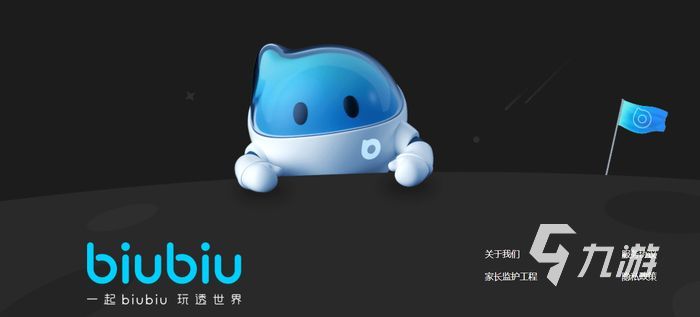 电脑怎么下载biubiu加速器 biubiu加速器pc版下载方法