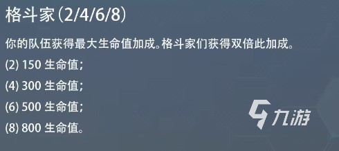 云頂之弈s7羈絆圖表 s7賽季棋子羈絆效果分享