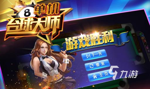最新世界斯诺克游戏下载中文版2022 超好玩的最新世界斯诺克游戏下载推荐