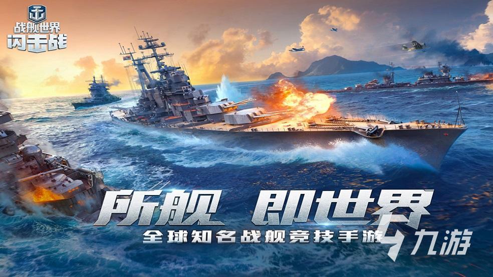海战大型单机游戏哪个好玩2022 海战游戏大全榜单推荐