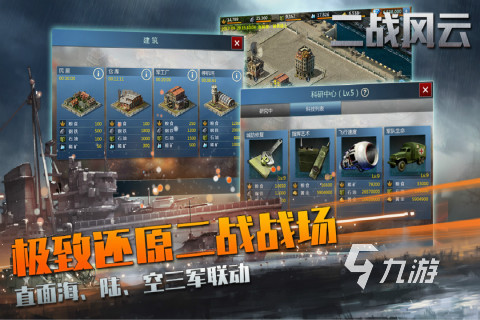 手机二战大型战争游戏下载大全 2022手机二战大型战争游戏推荐