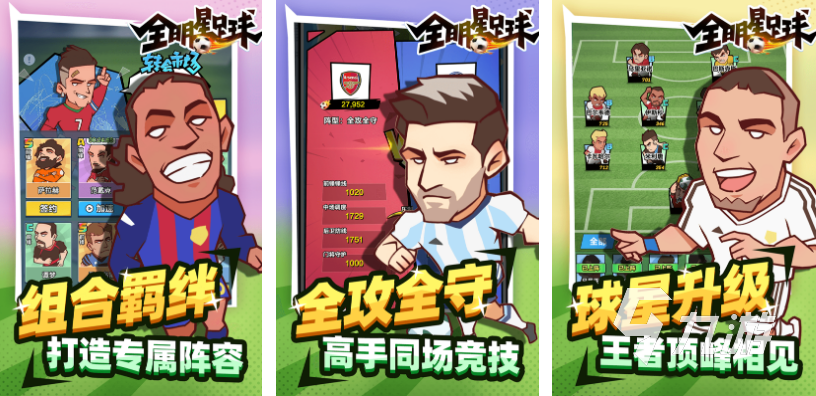 有生涯模式的手机足球游戏下载推荐2022 好玩的有生涯模式的手机足球游戏有哪些