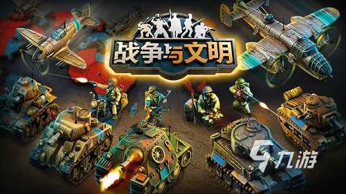 游戏策略游戏排行榜前十名2022 好玩的策略游戏推荐下载大全