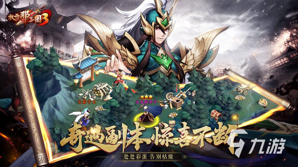 超人氣三國戰(zhàn)爭策略類游戲大全2022 三國戰(zhàn)爭策略手機游戲推薦