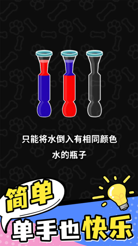彩色水排序截图2
